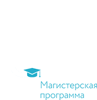 PolitIQ Магистратура
